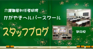 スタッフブログ